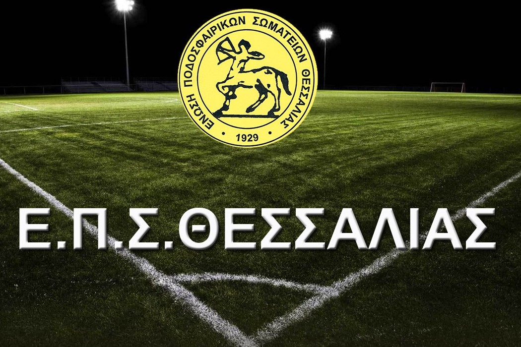 Β ΕΠΣΘ: Τα τελικά αποτελέσματα σε play off και play out