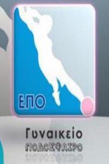 epo gynaikeio podosfairo