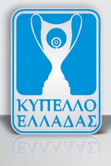 Η προσπάθεια αναβάθμιση του Κυπέλλου Ελλάδος –  Όλες οι αλλαγές που θα ισχύσουν φέτος