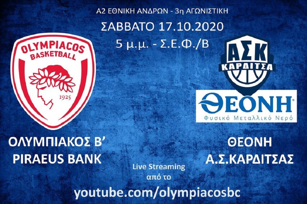 Tηλεοπτικό το Ολυμπιακός- Α.Σ. Καρδίτσας (livestreaming)