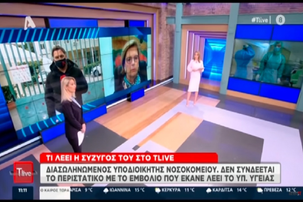 Συζύγος διασηλωμένου υποδιοικητή: «Φοβάμαι πως είναι παρενέργεια του εμβολίου»