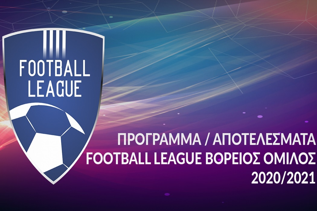 Football League: Τα αποτελέσματα, η βαθμολογία & η τελευταία αγωνιστική