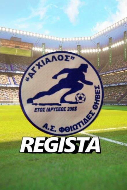 Στελεχώνεται η ΦΘ Αγχίαλος