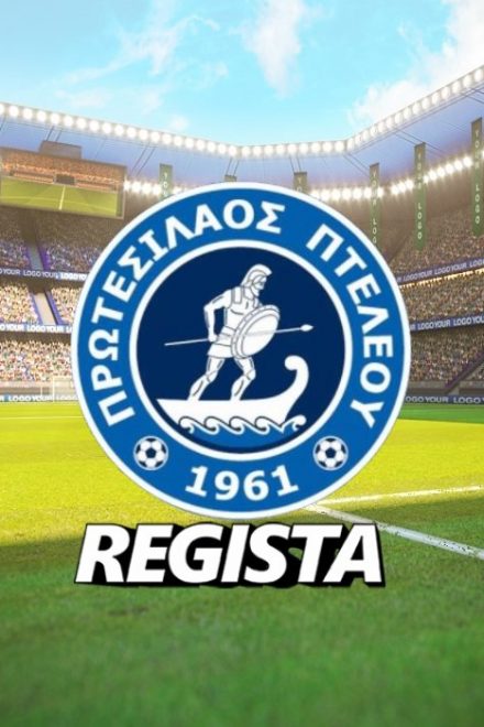 Τόπο στα νιάτα ο Πρωτεσίλαος (pic)