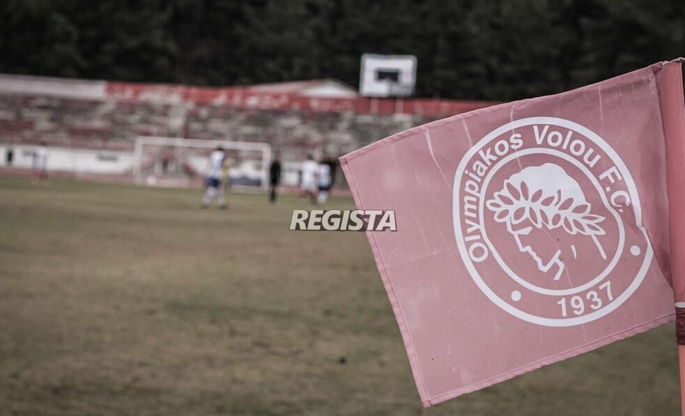 Έντονες ζυμώσεις στον Ολυμπιακό Βόλου – Κινητικότητα στο ποδοσφαιρικό τμήμα Έντονες ζυμώσεις στον Ολυμπιακό Βόλου – Κινητικότητα στο ποδοσφαιρικό τμήμα