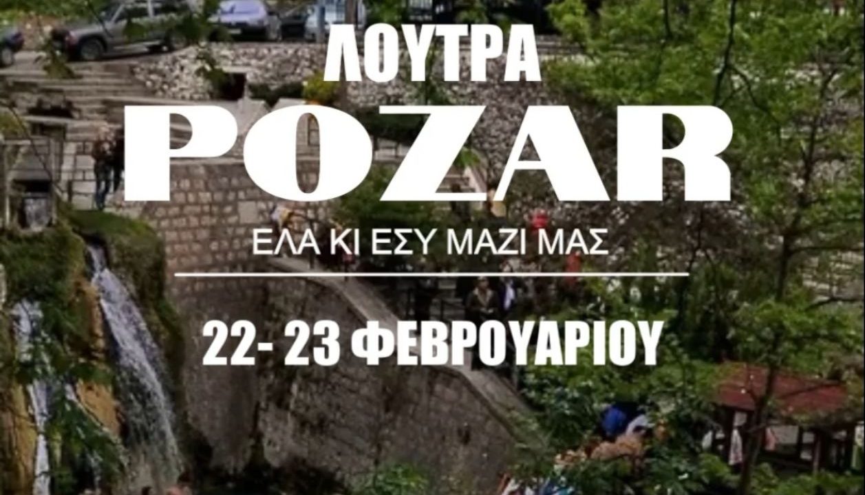 Το Body Balance πηγαίνει στα Λουτρά Πόζαρ – Όλες οι πληροφορίες της εκδρομής