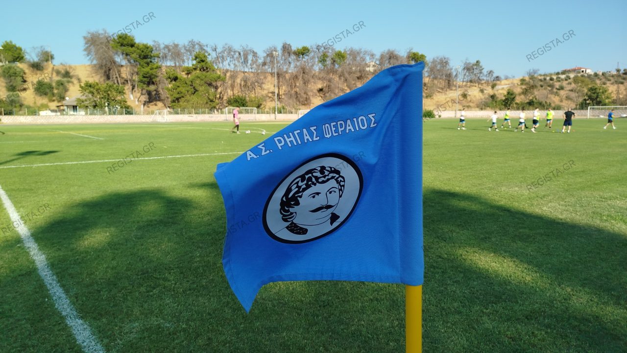 Ρήγας Φεραίος: “Ένα ακόμα βήμα πιο κοντά στον στόχο μας”