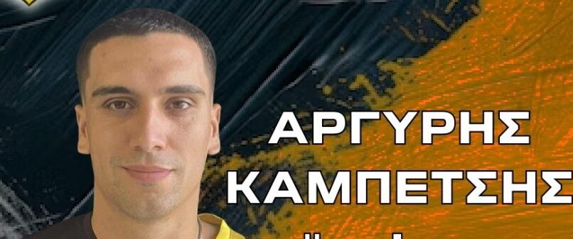 Προσθήκη από ΑΣΑ για την ΑΕΛ