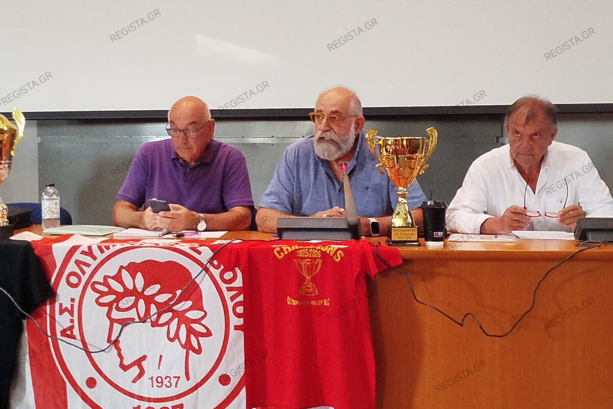 Το νέο πλάνο που παρουσιάστηκε για τον Ολυμπιακό Βόλου – Το οργανόγραμμα, μεταγραφές και ανανεώσεις