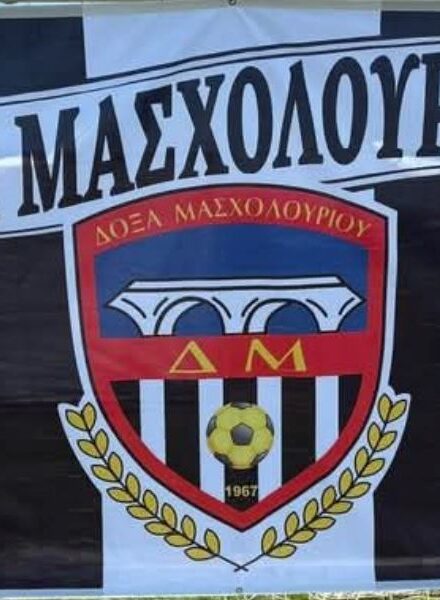 Στη Γ’ Εθνική η Δόξα – «Το Μασχολούρι πανηγυρίζει, ο Δήμος Σοφάδων γιορτάζει»