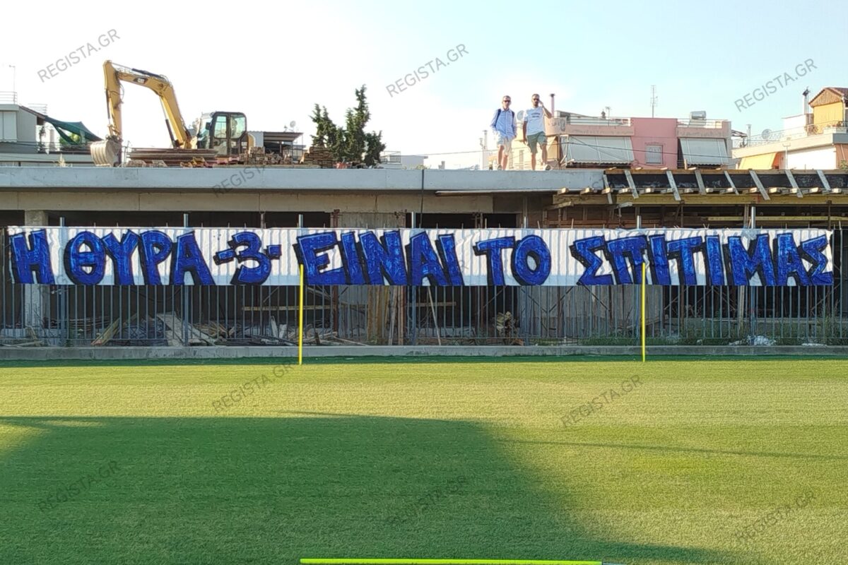 Νίκη Βόλου: Προχωρούν οι εργασίες στη Θύρα 3 – Πλάνα από το «Παντελής Μαγουλάς» (vid)